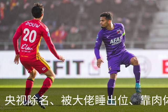 央视除名、被大佬睡出位、靠肉体换资源？方琼身上传闻多炸裂？